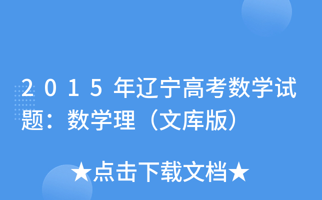 2015|߿(sh)W(xu)ԇ}(sh)W(xu)Ď棩