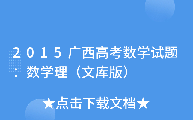 2015V߿(sh)Wԇ}(sh)WĎ棩