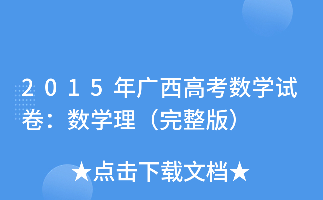 2015V߿(sh)Wԇ(sh)W棩