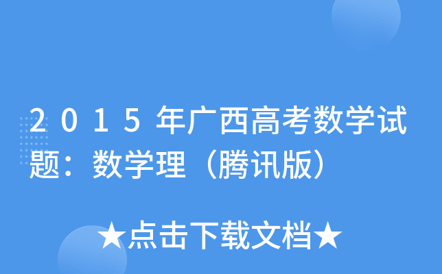 2015V߿(sh)Wԇ}(sh)WvӍ棩