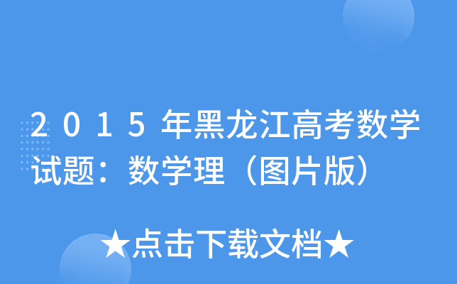 2015߿(sh)Wԇ}(sh)WDƬ棩