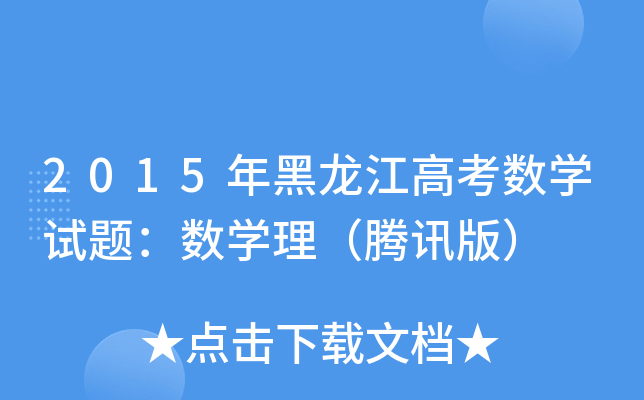 2015߿(sh)Wԇ}(sh)WvӍ棩