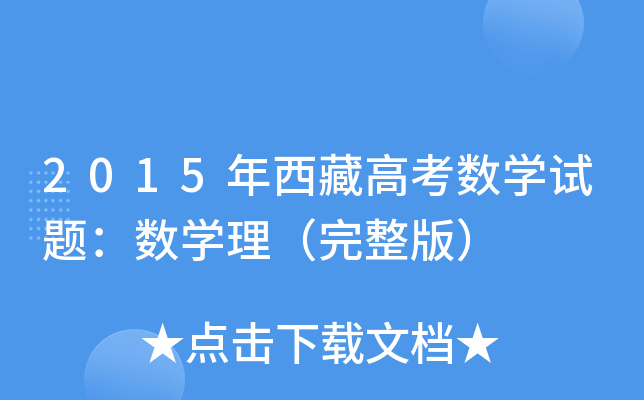 2015ظ߿(sh)Wԇ}(sh)W棩