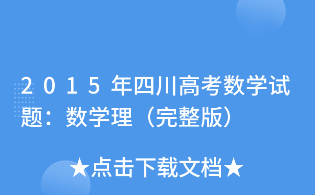 2015Ĵ߿(sh)W(xu)ԇ}(sh)W(xu)棩