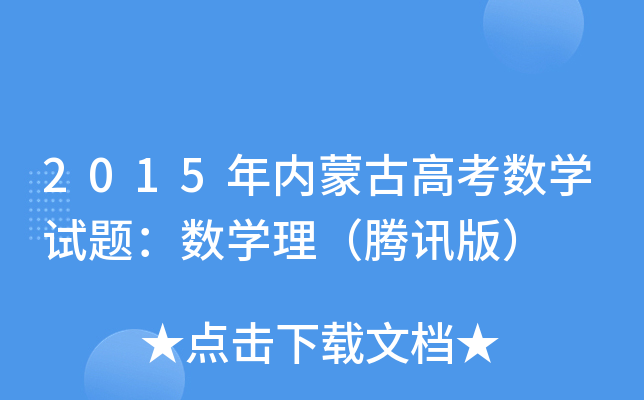 2015(ni)ɹŸ߿(sh)Wԇ}(sh)WvӍ棩