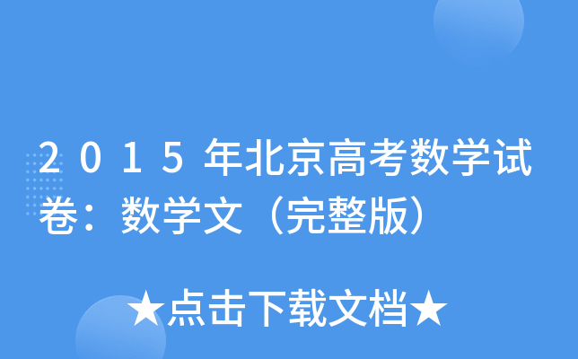 2015걱߿(sh)W(xu)ԇ(sh)W(xu)ģ棩