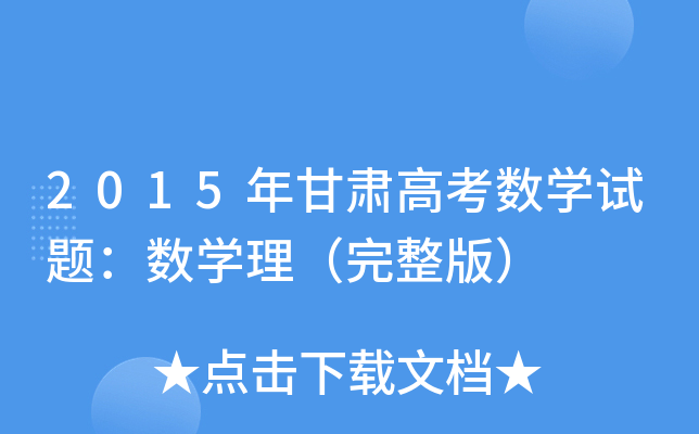 2015C߿(sh)W(xu)ԇ}(sh)W(xu)棩