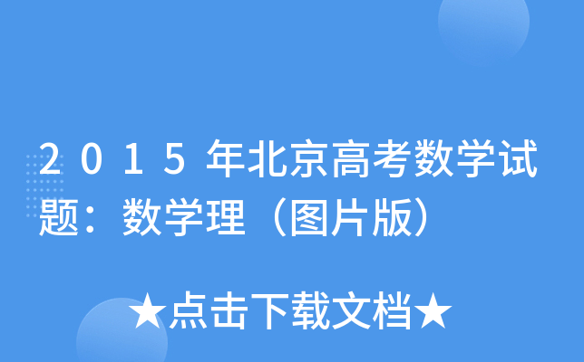2015걱߿(sh)Wԇ}(sh)WDƬ棩