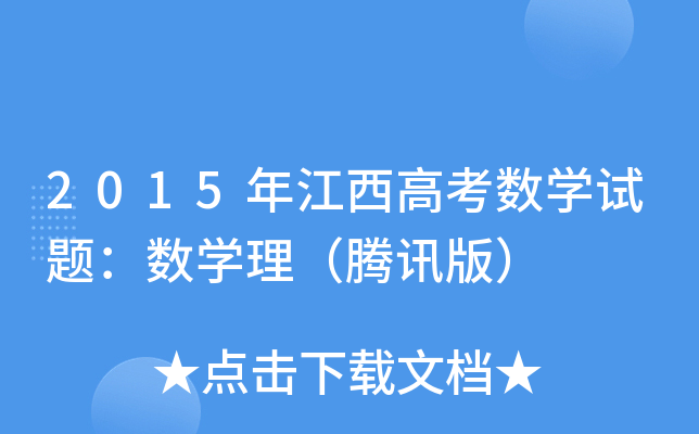 2015꽭߿(sh)Wԇ}(sh)WvӍ棩