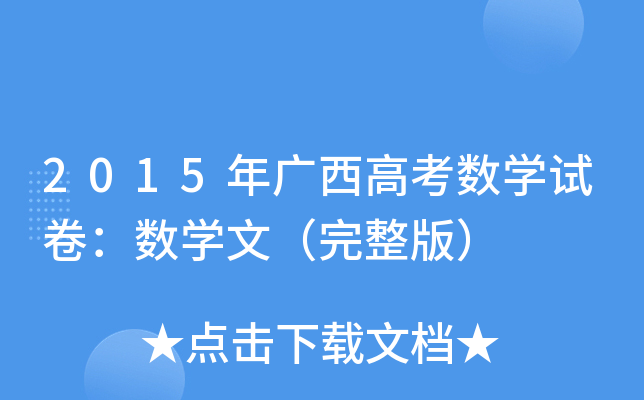 2015V߿(sh)W(xu)ԇ(sh)W(xu)ģ棩