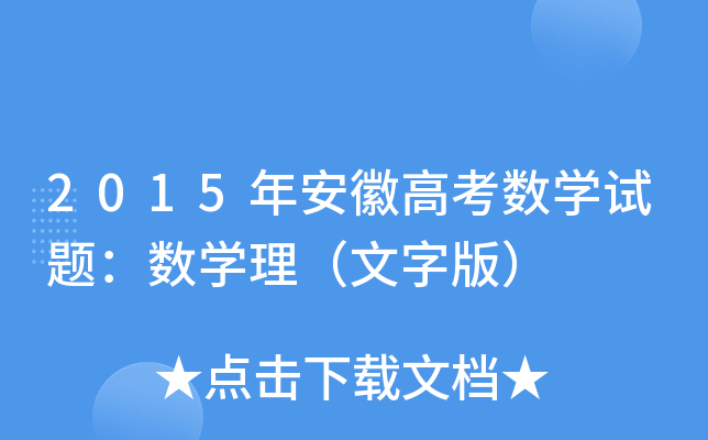 2015갲ո߿(sh)Wԇ}(sh)Wְ棩