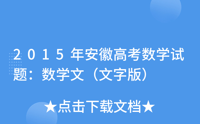 2015갲ո߿(sh)Wԇ}(sh)Wģְ棩