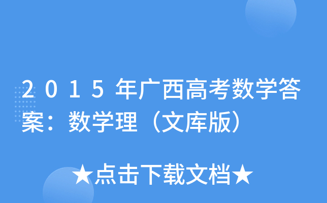 2015V߿(sh)W(xu)𰸣(sh)W(xu)Ď(k)棩