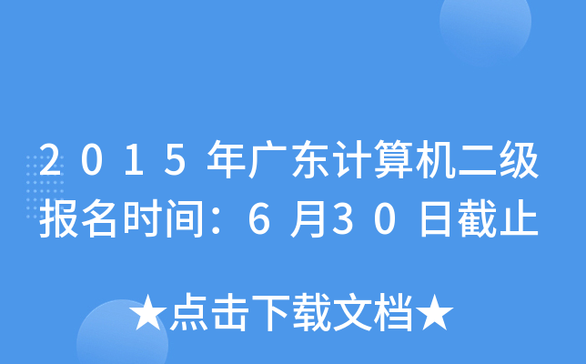 2015V|Ӌ(j)C(j)(j)(bo)r(sh)g630սֹ