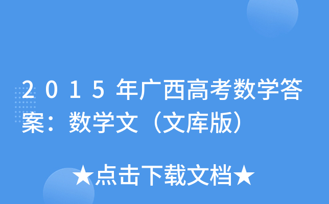 2015V߿(sh)W𰸣(sh)WģĎ棩