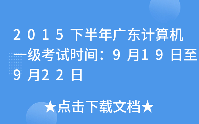 2015°V|Ӌ(j)C(j)һԇr(sh)g919922