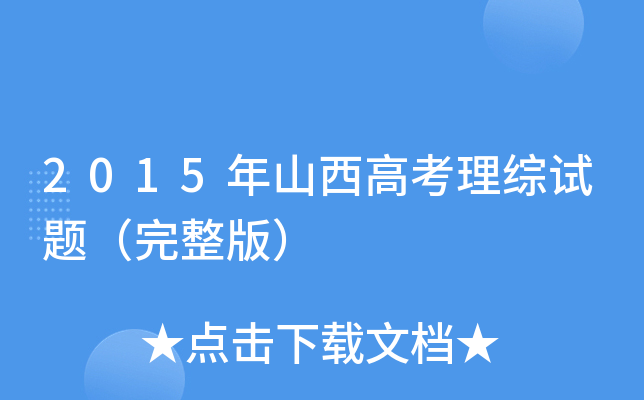 2015ɽ߿Cԇ}棩