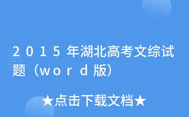 2015߿ľCԇ}word棩