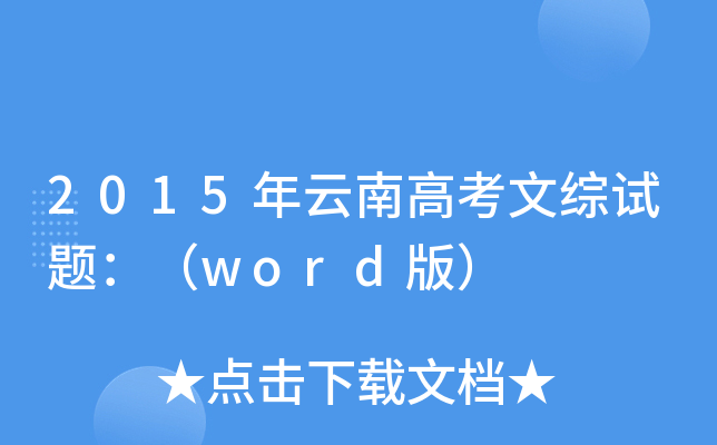2015ϸ߿ľCԇ}word棩