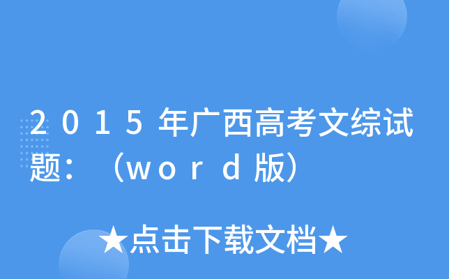 2015V߿ľCԇ}word棩