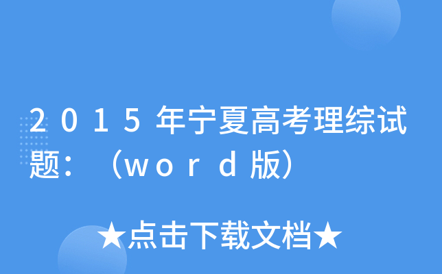 2015ꌎĸ߿Cԇ}word棩