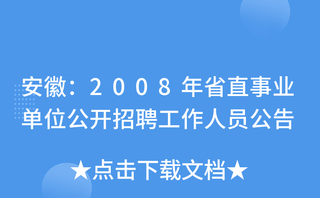 գ2008ʡֱI(y)λ_ƸˆT