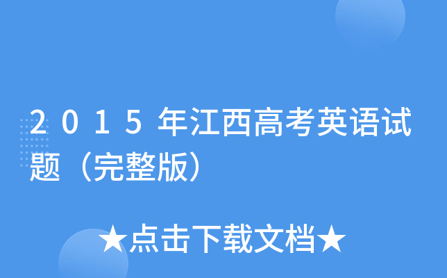 2015꽭߿ӢZ(y)ԇ}棩