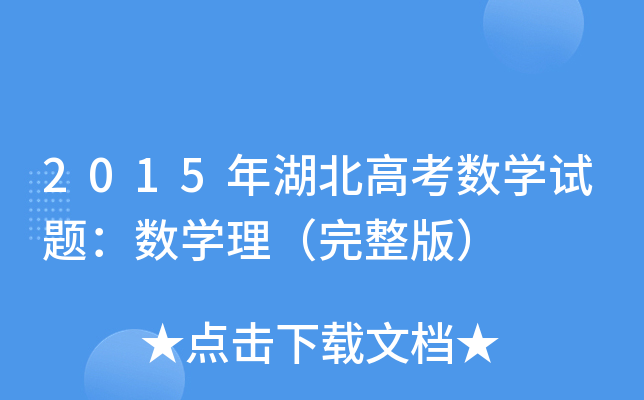 2015߿(sh)W(xu)ԇ}(sh)W(xu)棩