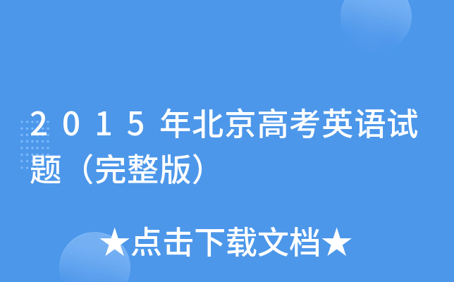 2015걱߿ӢZ(y)ԇ}棩