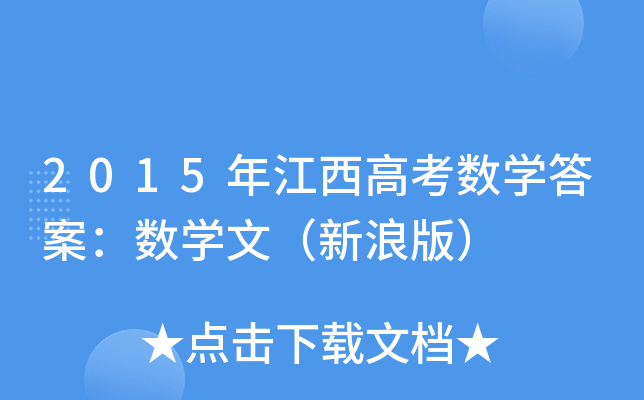 2015꽭߿(sh)W(xu)𰸣(sh)W(xu)ģ˰棩