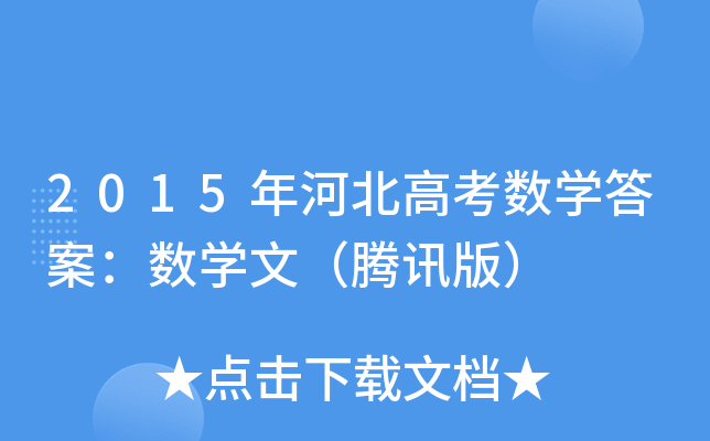 2015ӱ߿(sh)W(xu)𰸣(sh)W(xu)ģvӍ棩