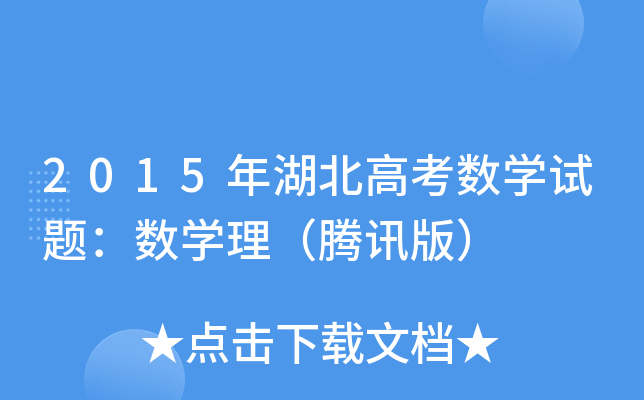 2015߿(sh)W(xu)ԇ}(sh)W(xu)vӍ棩