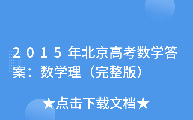 2015걱߿(sh)W(xu)𰸣(sh)W(xu)棩