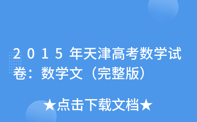 2015߿(sh)W(xu)ԇ(sh)W(xu)ģ棩