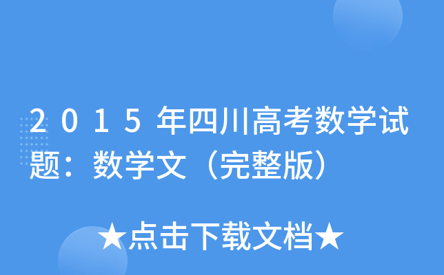 2015Ĵ߿(sh)W(xu)ԇ}(sh)W(xu)ģ棩