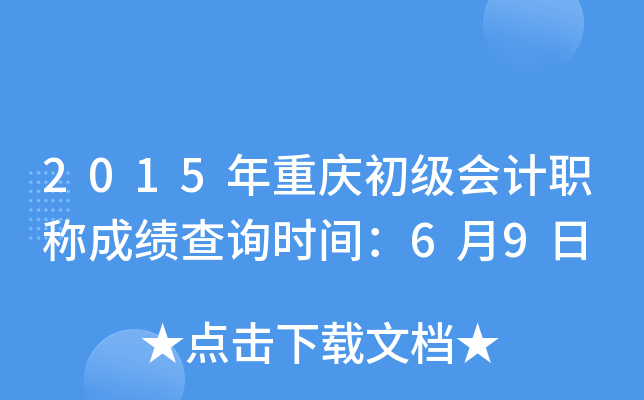 2015ؑc(j)(hu)Ӌ(j)Qɿ(j)ԃr(sh)g69
