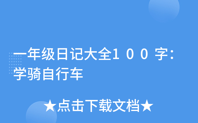 һ꼉ӛȫ100֣W(xu)T܇