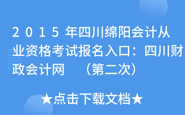 2015Ĵdꖕ(hu)Ӌ(j)ĘI(y)Yԇ(bo)ڣĴؔ(ci)(hu)Ӌ(j)W(wng) ڶΣ