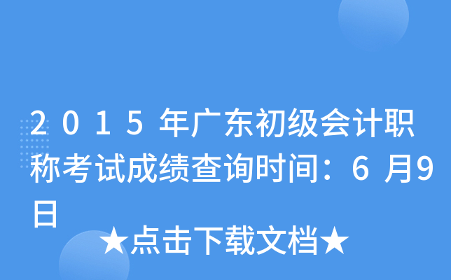 2015V|(j)(hu)Ӌ(j)Qԇɿ(j)ԃr(sh)g69
