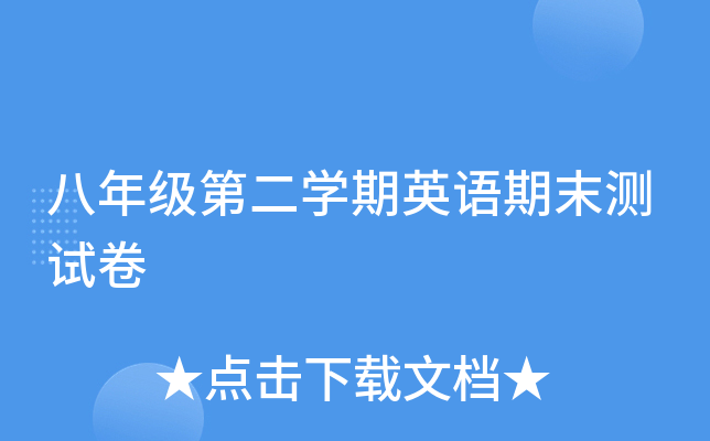 꼉(j)ڶW(xu)ӢZ(y)ĩy(c)ԇ
