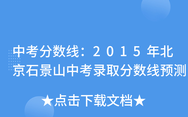 п֔(sh)2015걱ʯɽпȡ֔(sh)Ay
