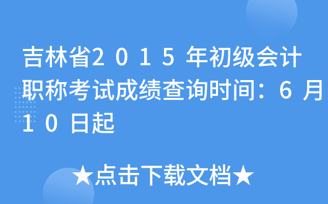 ʡ2015(j)(hu)Ӌ(j)Qԇɿ(j)ԃr(sh)g610