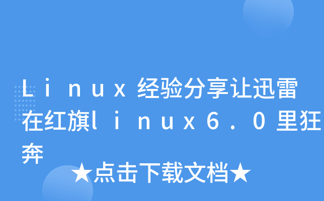 Linux׌Ѹڼtlinux6.0