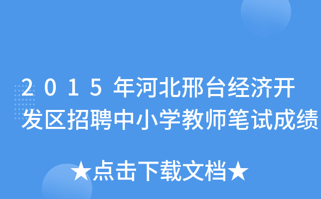 2015ӱ_(jng)_l(f)^(q)ƸСW(xu)̎Pԇɿ