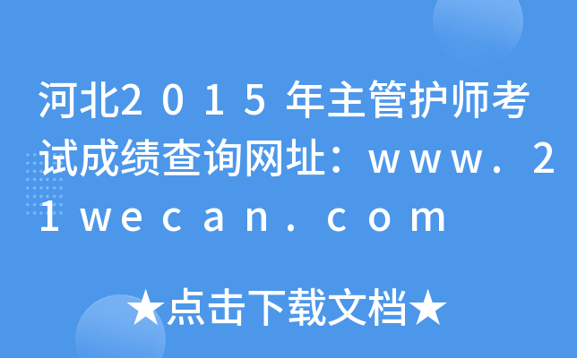 ӱ2015oԇɿԃW(wng)ַwww.21wecan.com