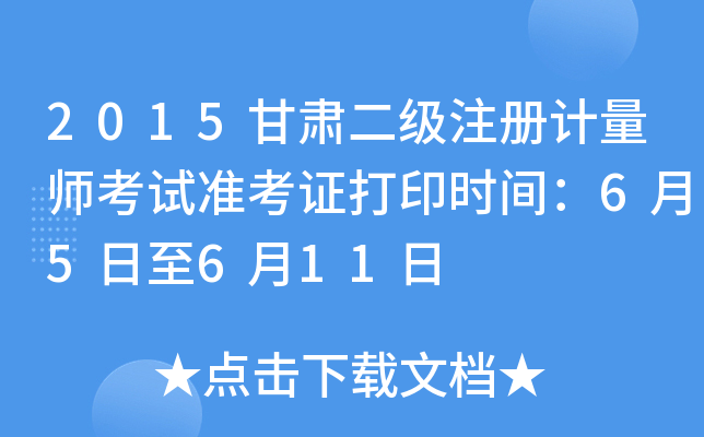 2015C(j)ע(c)Ӌ(j)ԇ(zhn)Cӡr(sh)g65611
