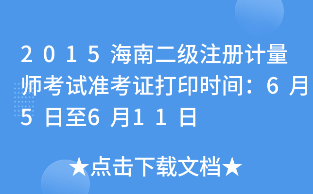 2015϶(j)ע(c)Ӌ(j)ԇ(zhn)Cӡr(sh)g65611