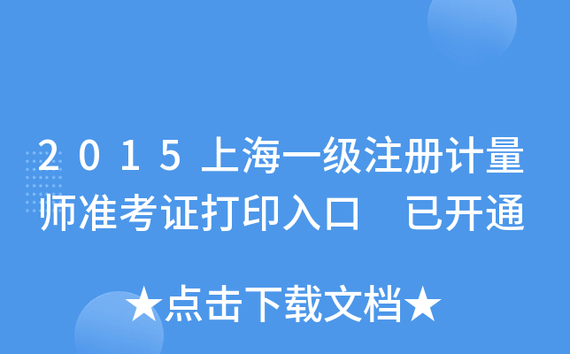 2015ϺһעӋ(j)(zhn)Cӡ _ͨ