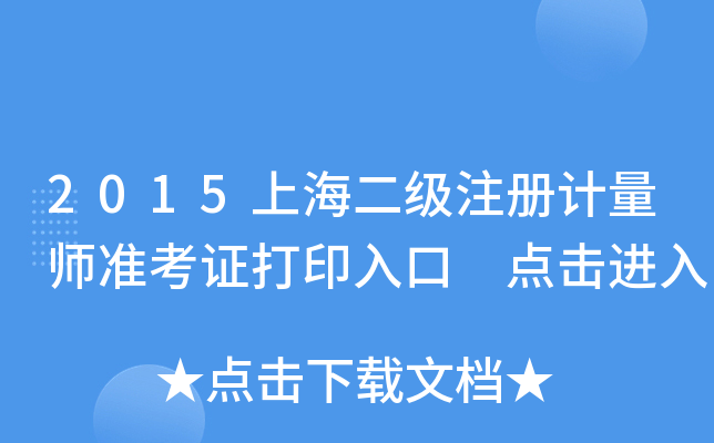 2015Ϻ(j)ע(c)Ӌ(j)(zhn)Cӡ c(din)M(jn)