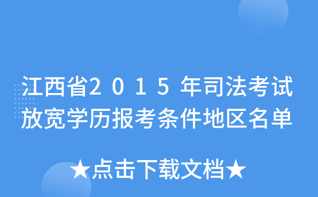 ʡ2015˾ԇŌW(xu)v(bo)l؅^(q)